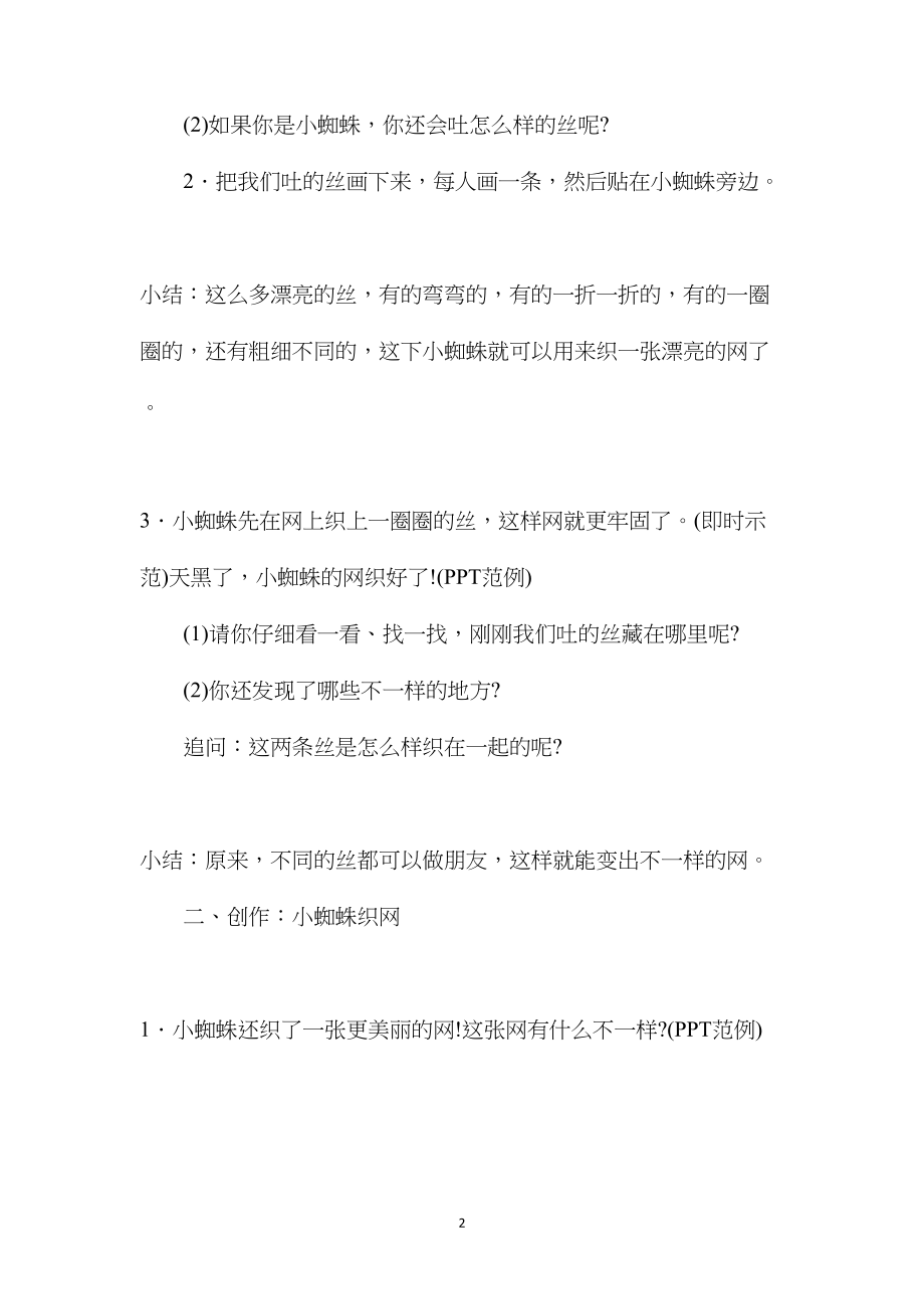 幼儿园中班美术教案《小蛛蛛织网》.docx_第2页