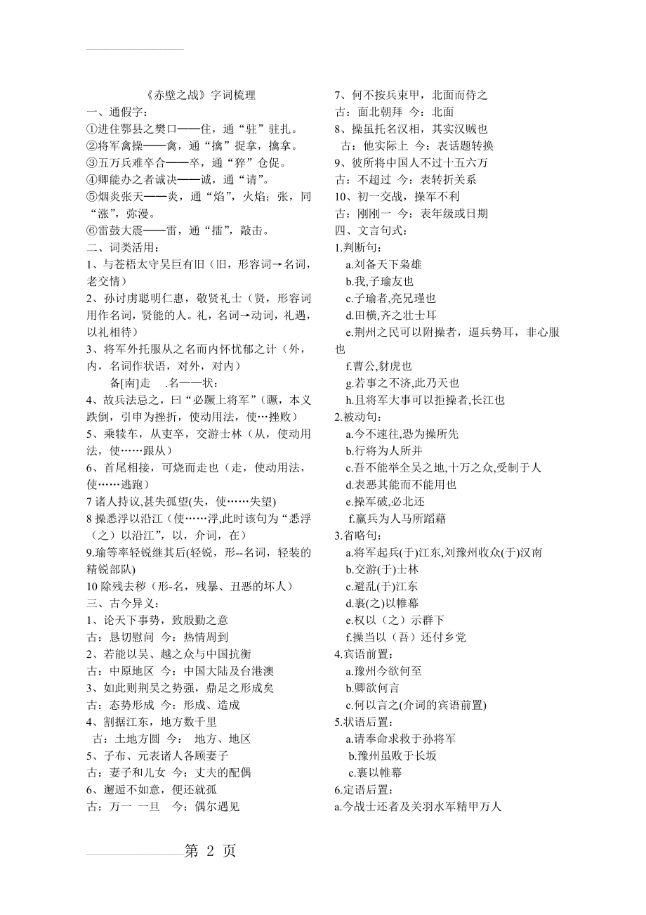 赤壁之战通假字,词类活用,一词多义等总结(5页).doc_第2页