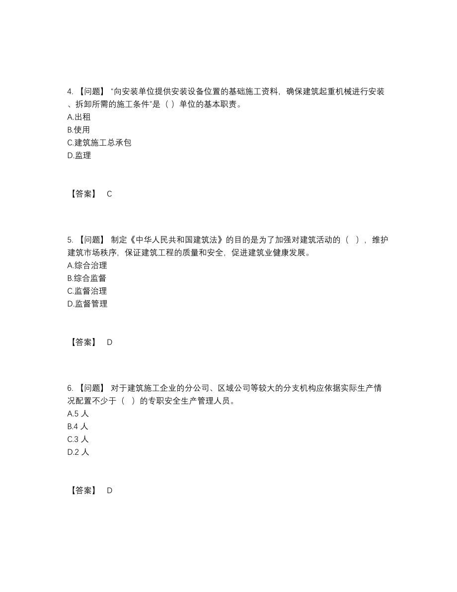 2022年云南省安全员深度自测考试题.docx_第2页