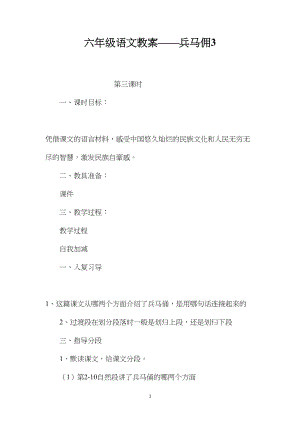 六年级语文教案——兵马佣3.docx