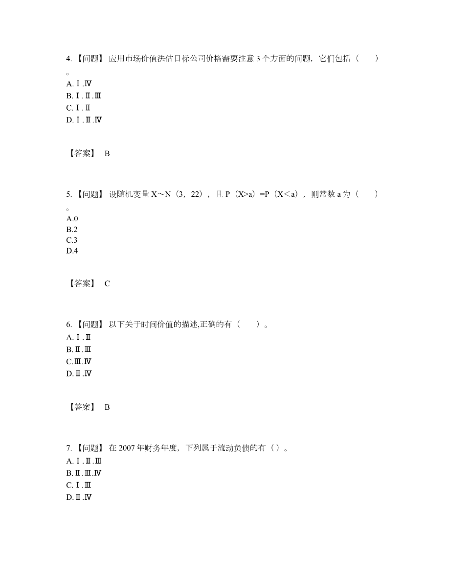 2022年四川省证券分析师评估题.docx_第2页