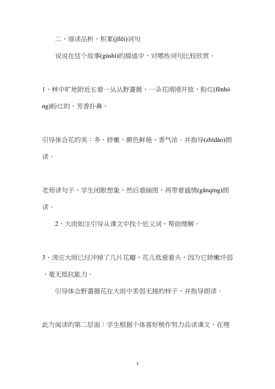 四年级语文教案——我不是最弱小的 (2).docx_第2页