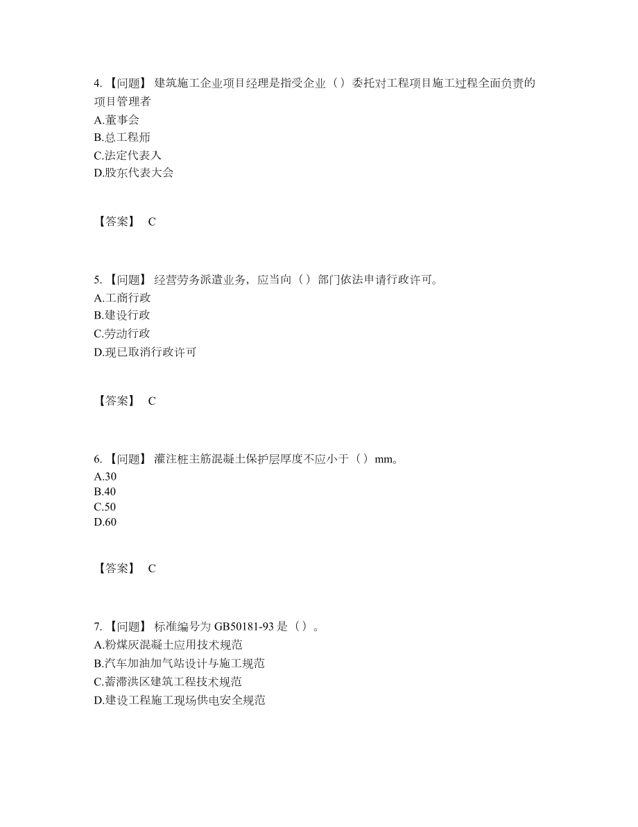 2022年国家标准员高分试卷2.docx_第2页