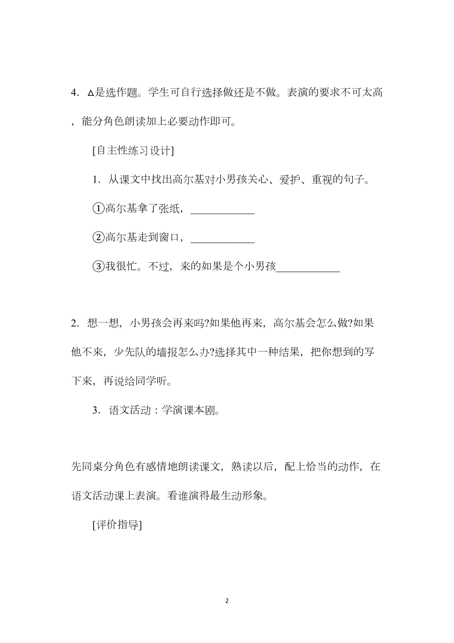 小学语文六年级练习设计——《小摄影师》自主性练习设计.docx_第2页