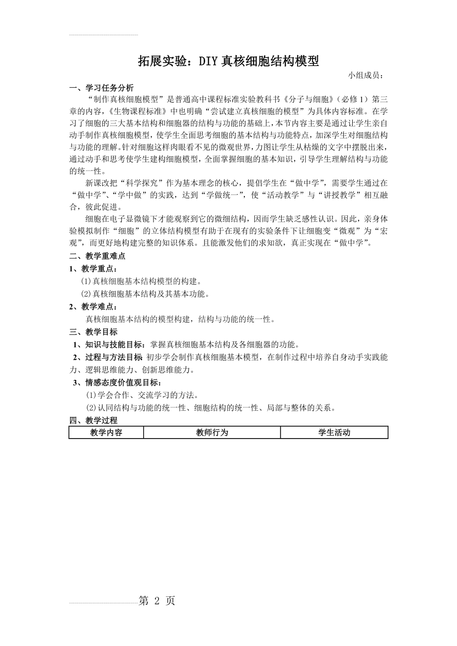 高中生物教案 拓展实验：DIY细胞结构模型(5页).doc_第2页