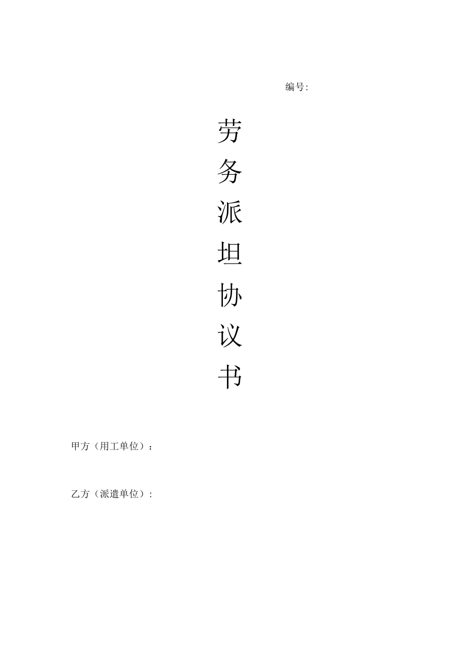 劳务派遣合作协议书范本.pdf_第1页