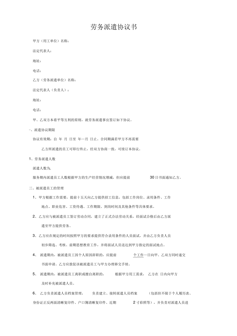 劳务派遣合作协议书范本.pdf_第2页