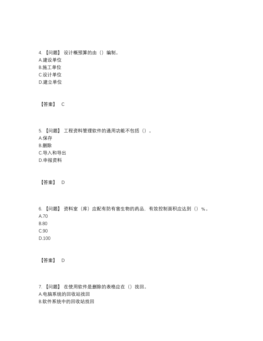 2022年吉林省资料员高分通关试题92.docx_第2页