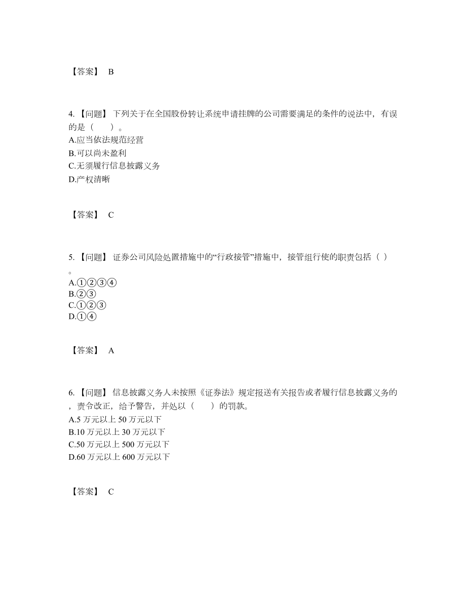 2022年四川省证券从业通关试卷.docx_第2页