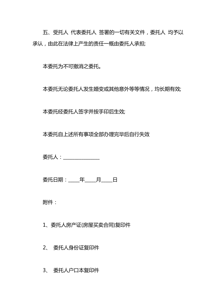 房屋出租委托书格式范文.docx_第2页