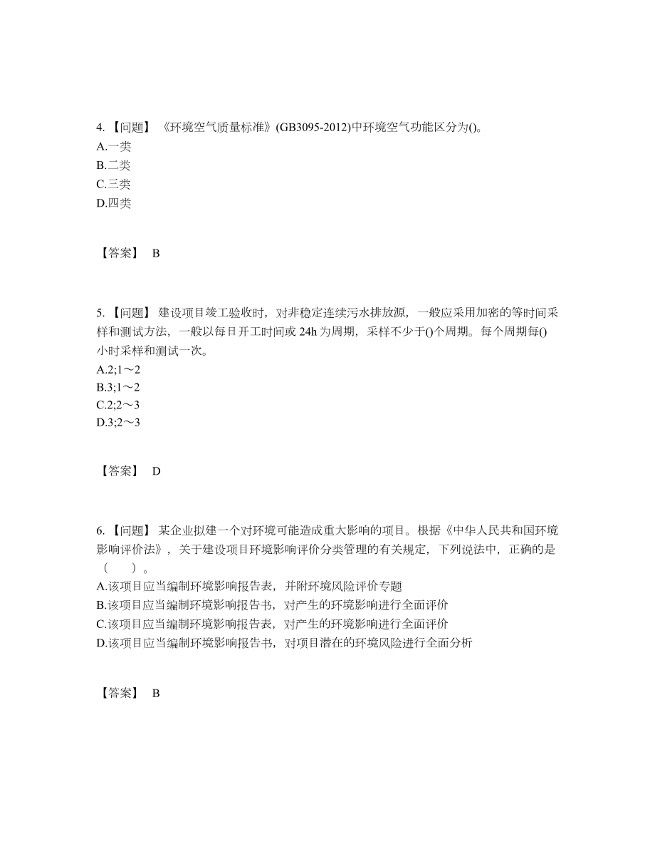 2022年全省环境影响评价工程师评估提分题.docx_第2页