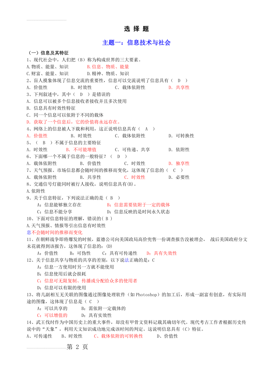 高中信息技术会考试题必修部分1(22页).doc_第2页