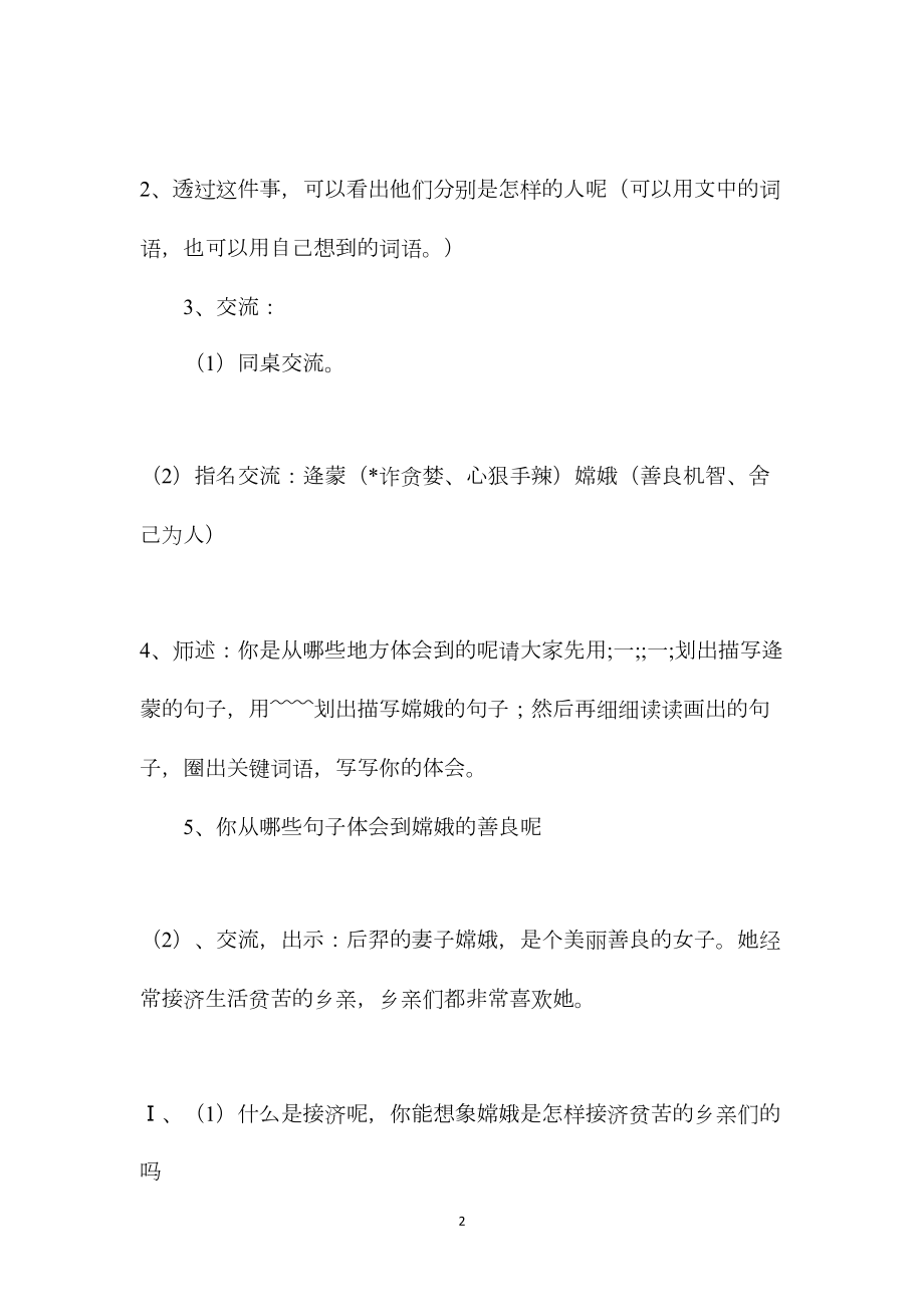 嫦娥奔月第二课时教学设计3.docx_第2页