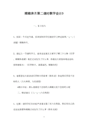 嫦娥奔月第二课时教学设计3.docx