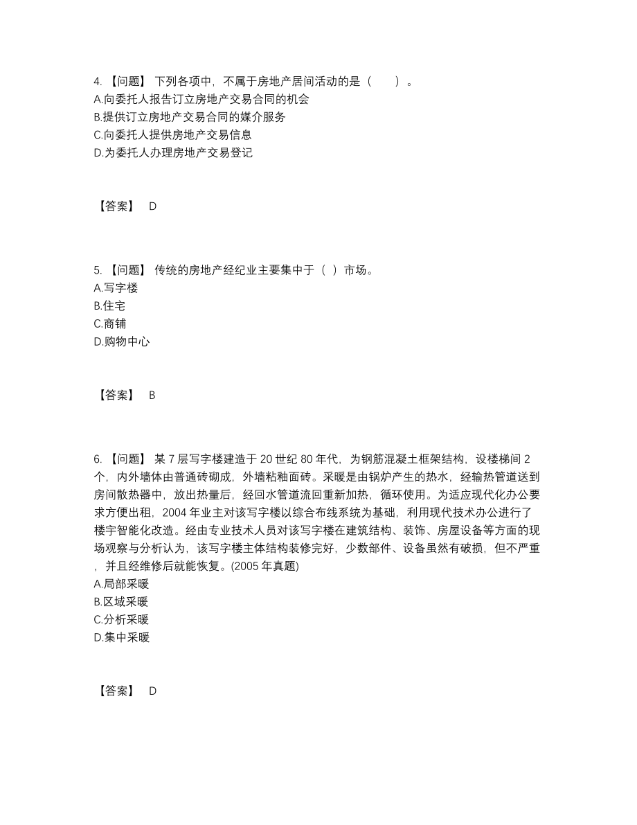 2022年云南省房地产经纪人评估模拟题.docx_第2页