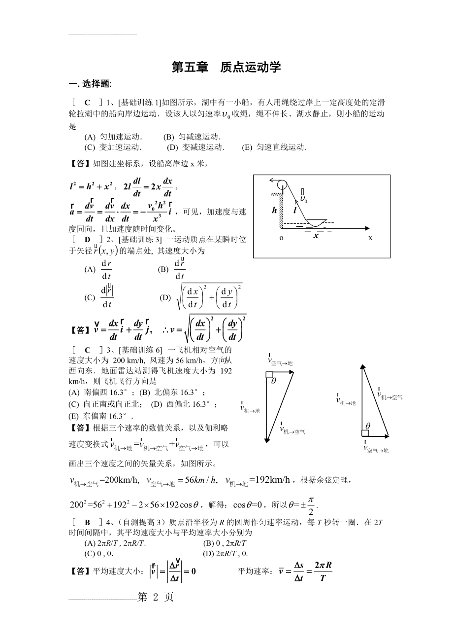 第一章质点运动学作业答案(6页).doc_第2页