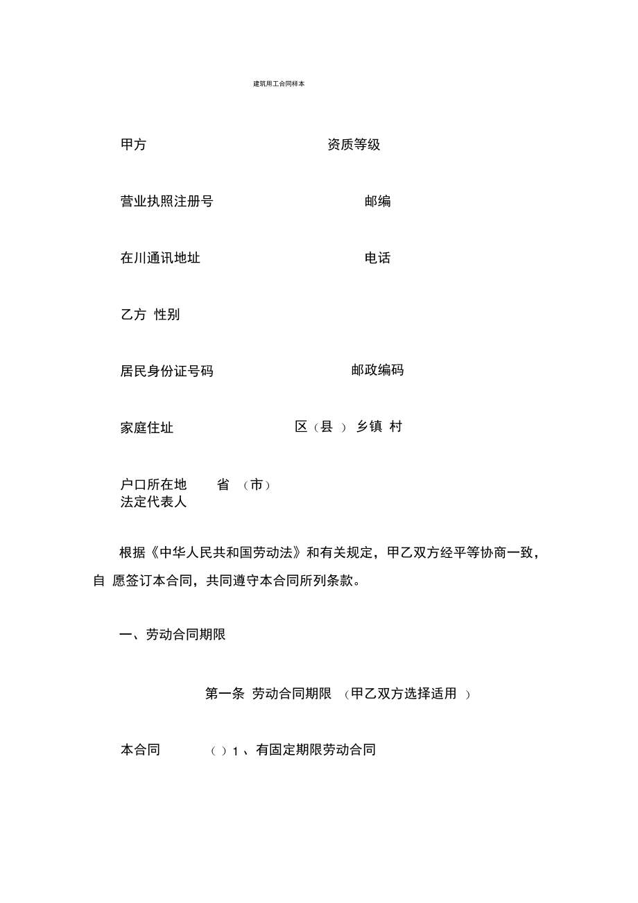 建筑用工合同样本.pdf_第1页