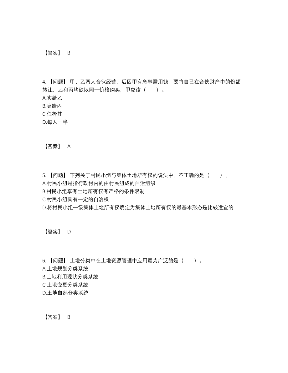 2022年吉林省土地登记代理人点睛提升模拟题34.docx_第2页