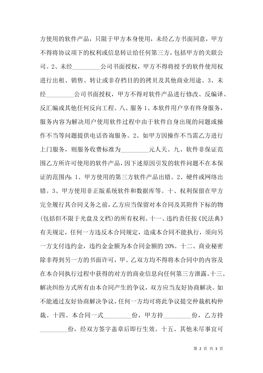 国际知识产权合同标准范文.doc_第2页