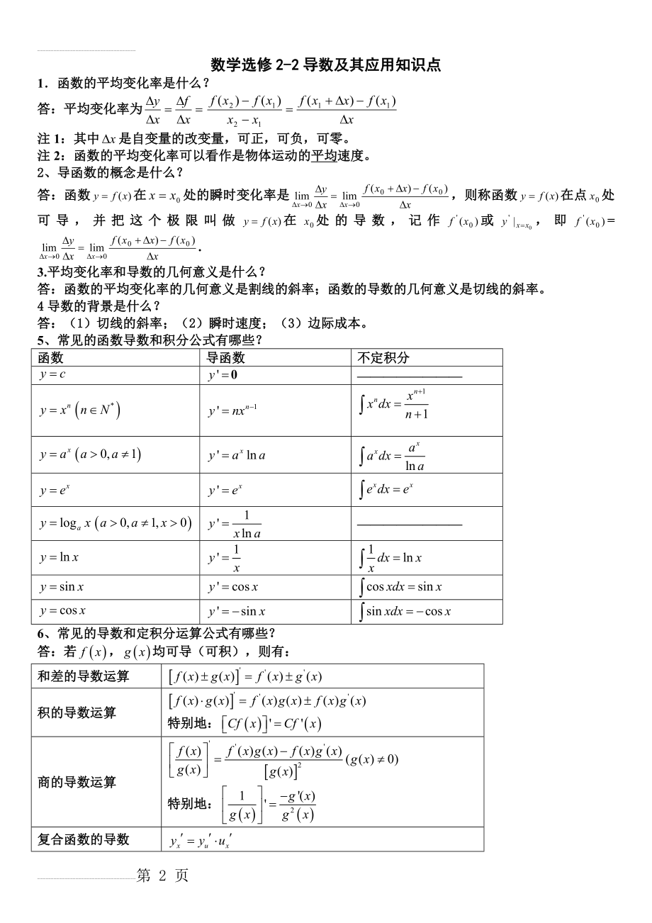 高中数学人教版选修2-2,2-3知识点总结(9页).doc_第2页