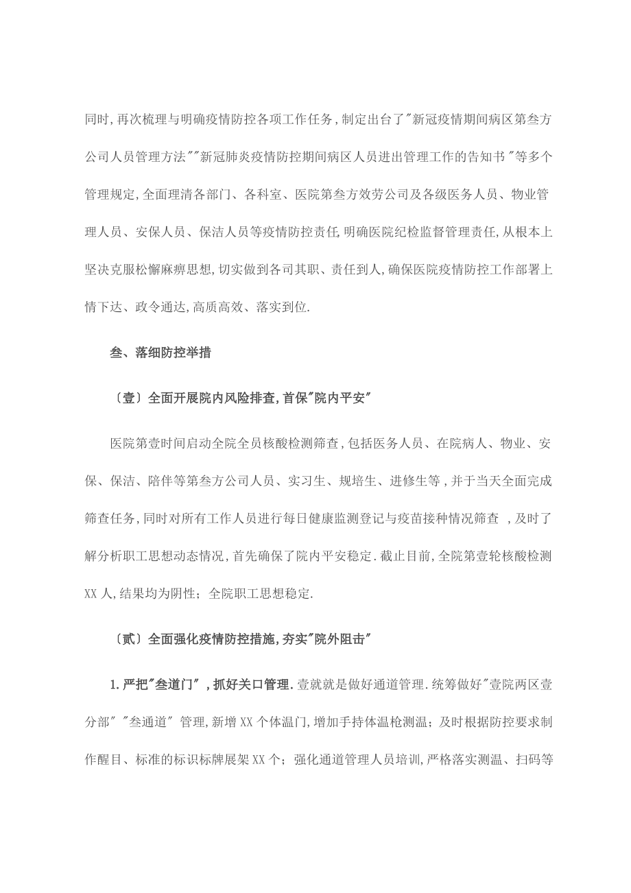 X大型综合医院近期疫情防控工作情况报告.pdf_第2页