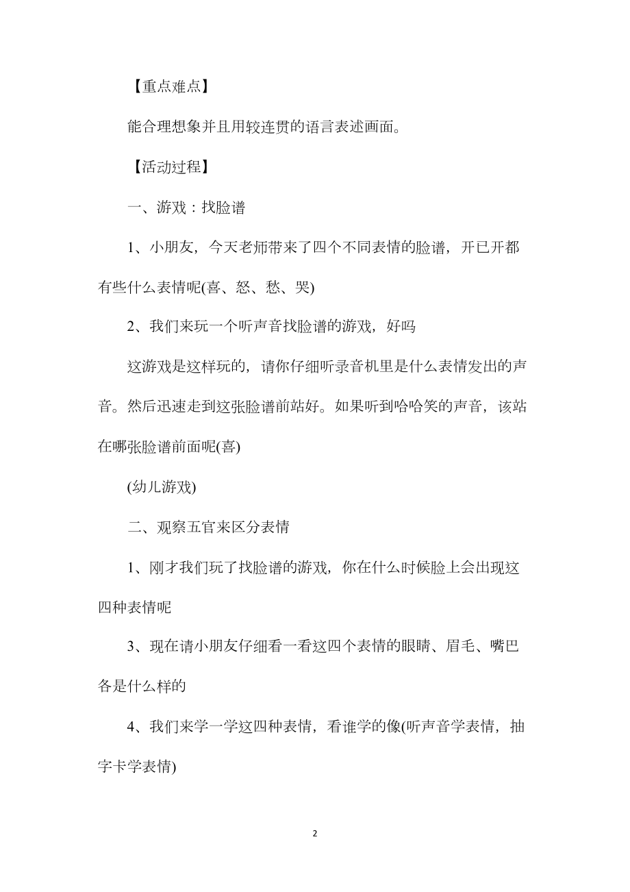 幼儿园中班语言公开课教案《有趣的表情》含反思.docx_第2页