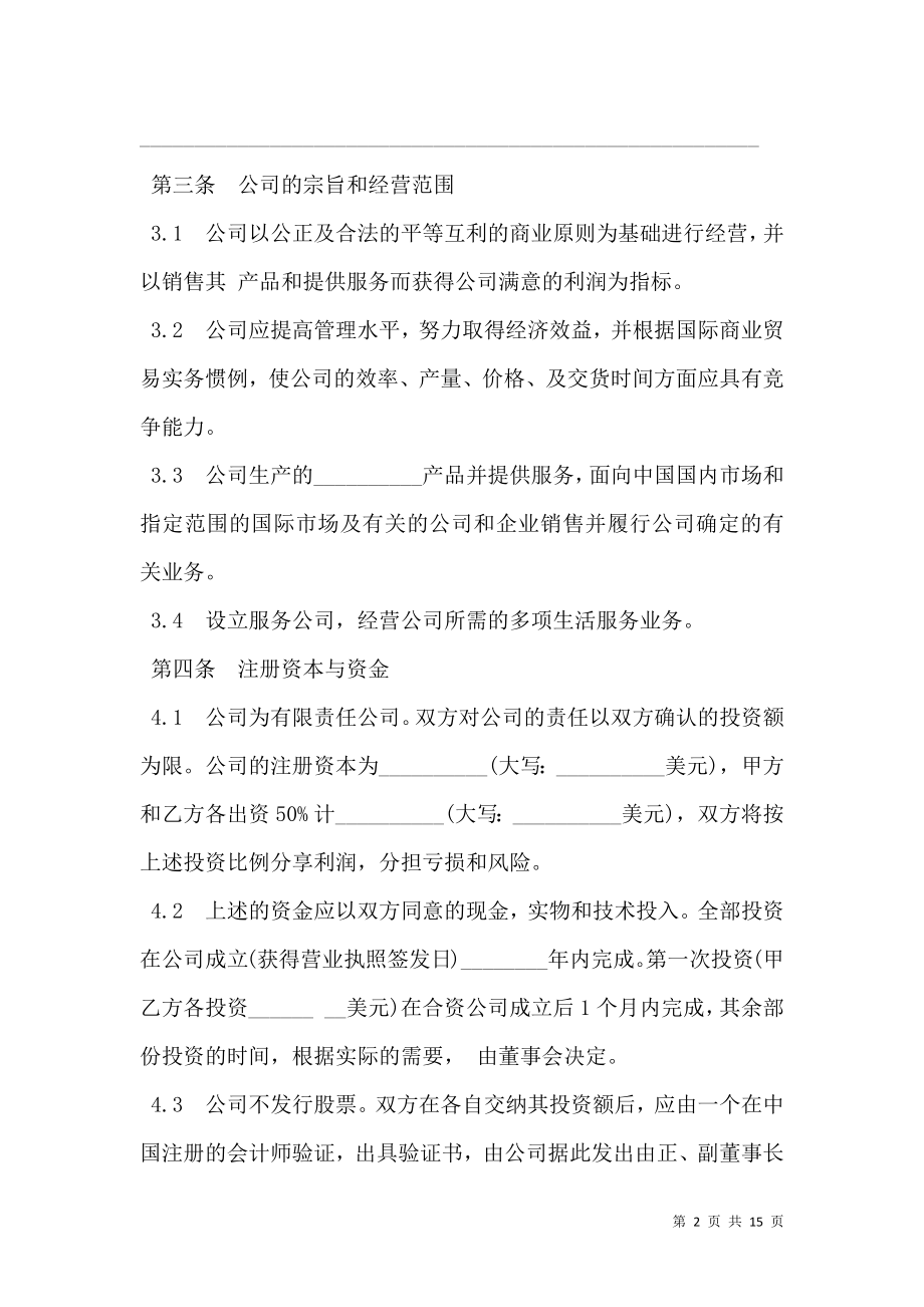 合资经营合同书.doc_第2页