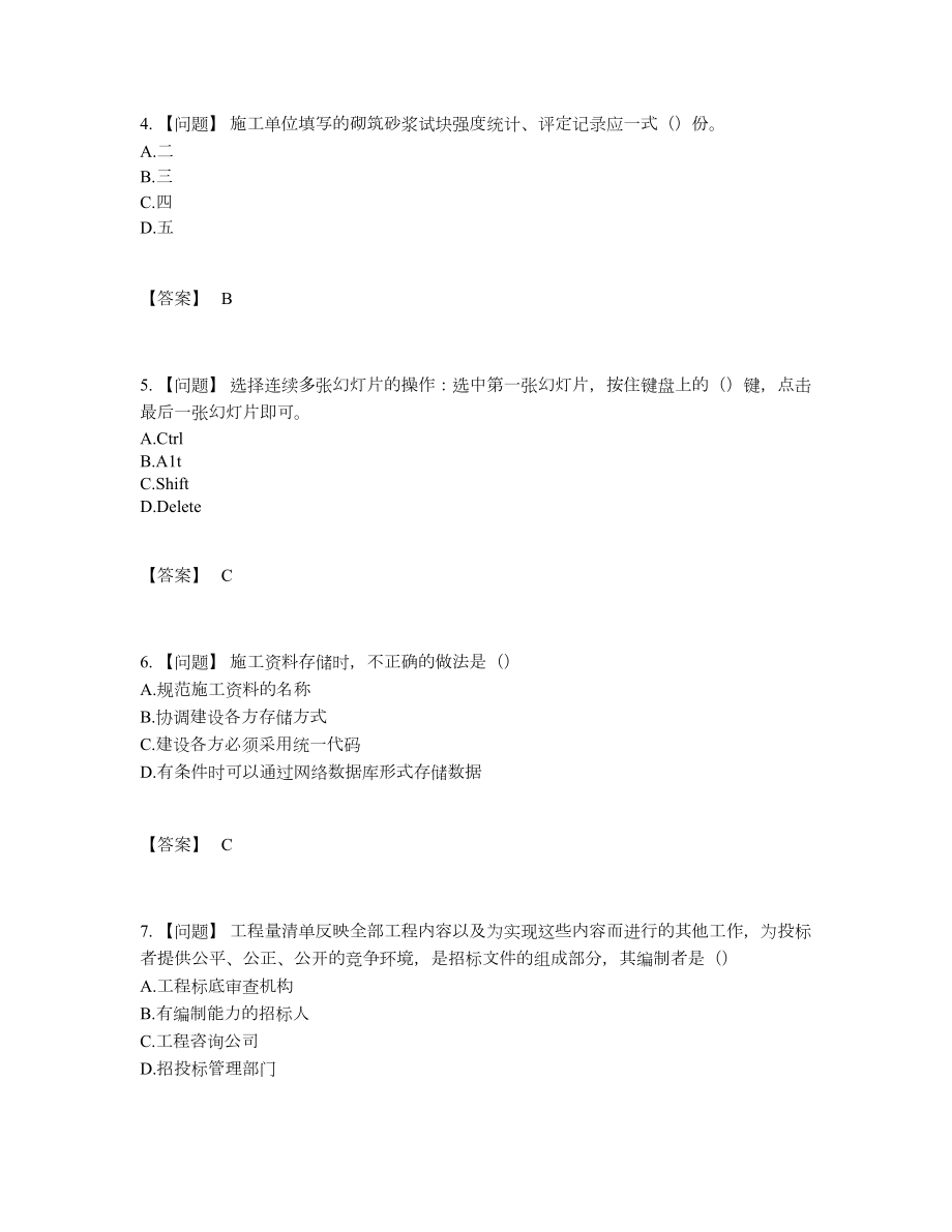 2022年吉林省资料员高分提分题.docx_第2页