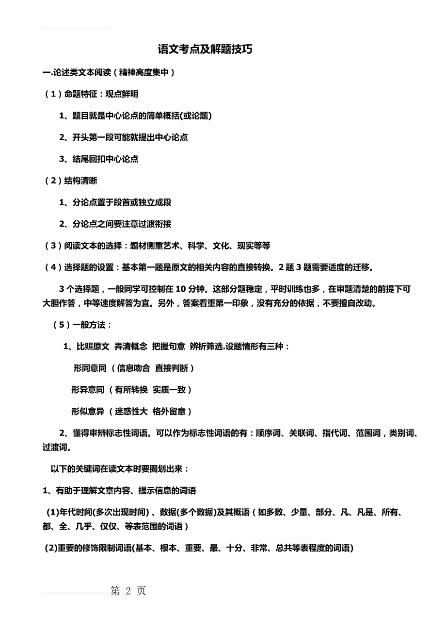 高中语文考点(8页).doc_第2页