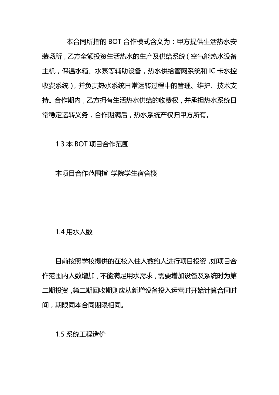 学校热水服务合同2021.docx_第2页