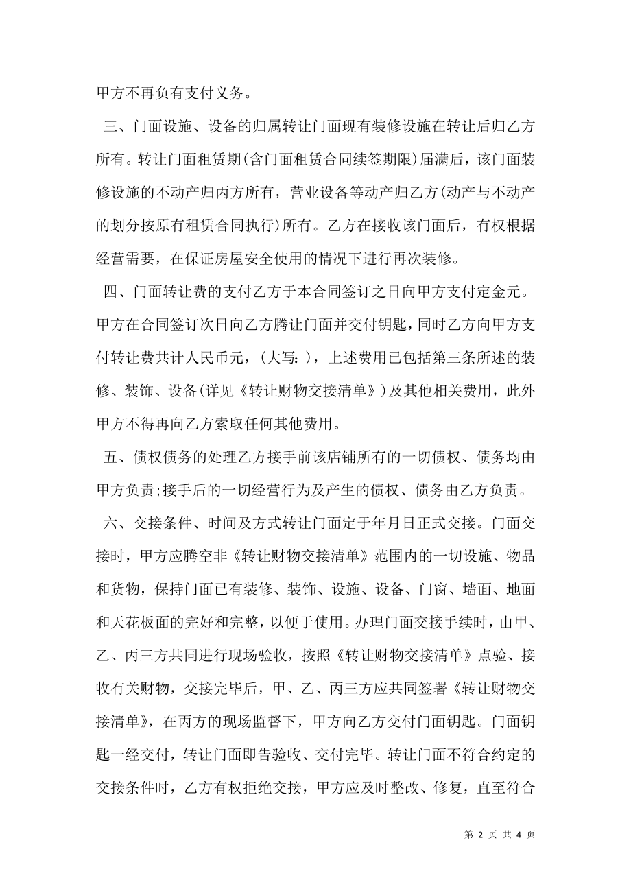 商铺租赁转让合同 (3).doc_第2页