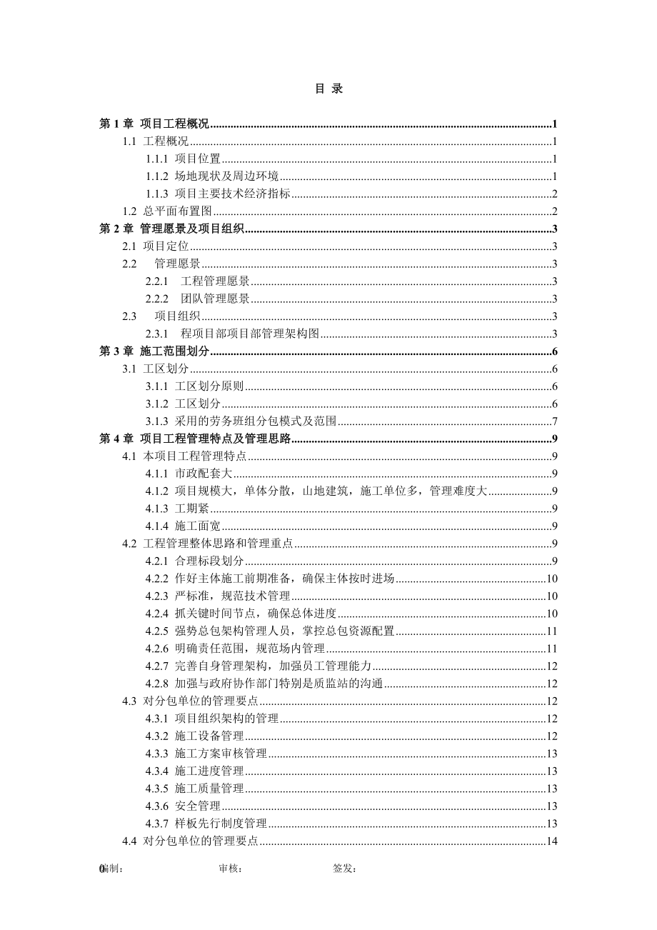 大渡口工程管理策划书XXXX1128.docx_第1页