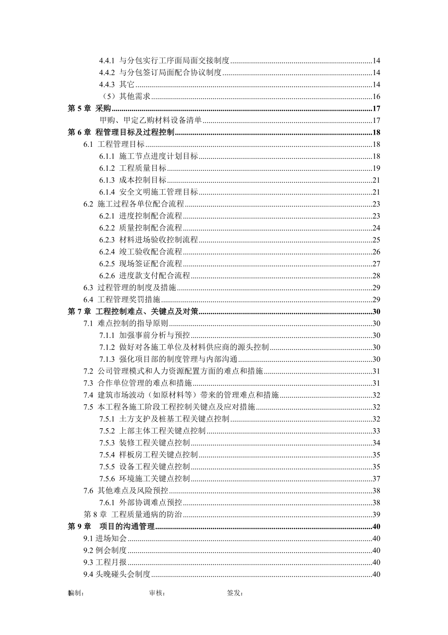 大渡口工程管理策划书XXXX1128.docx_第2页