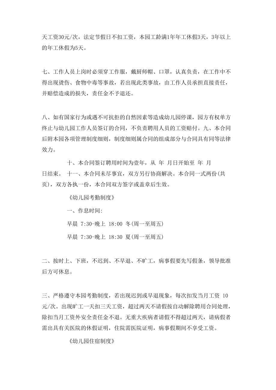 幼儿园厨师聘用合同书.doc_第2页