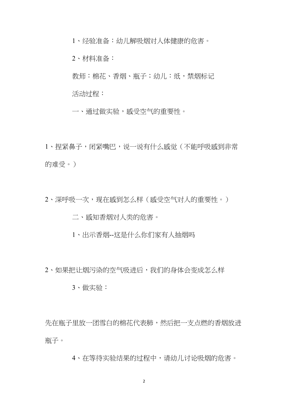 幼儿园大班社会活动教案《控烟小卫士》含反思.docx_第2页