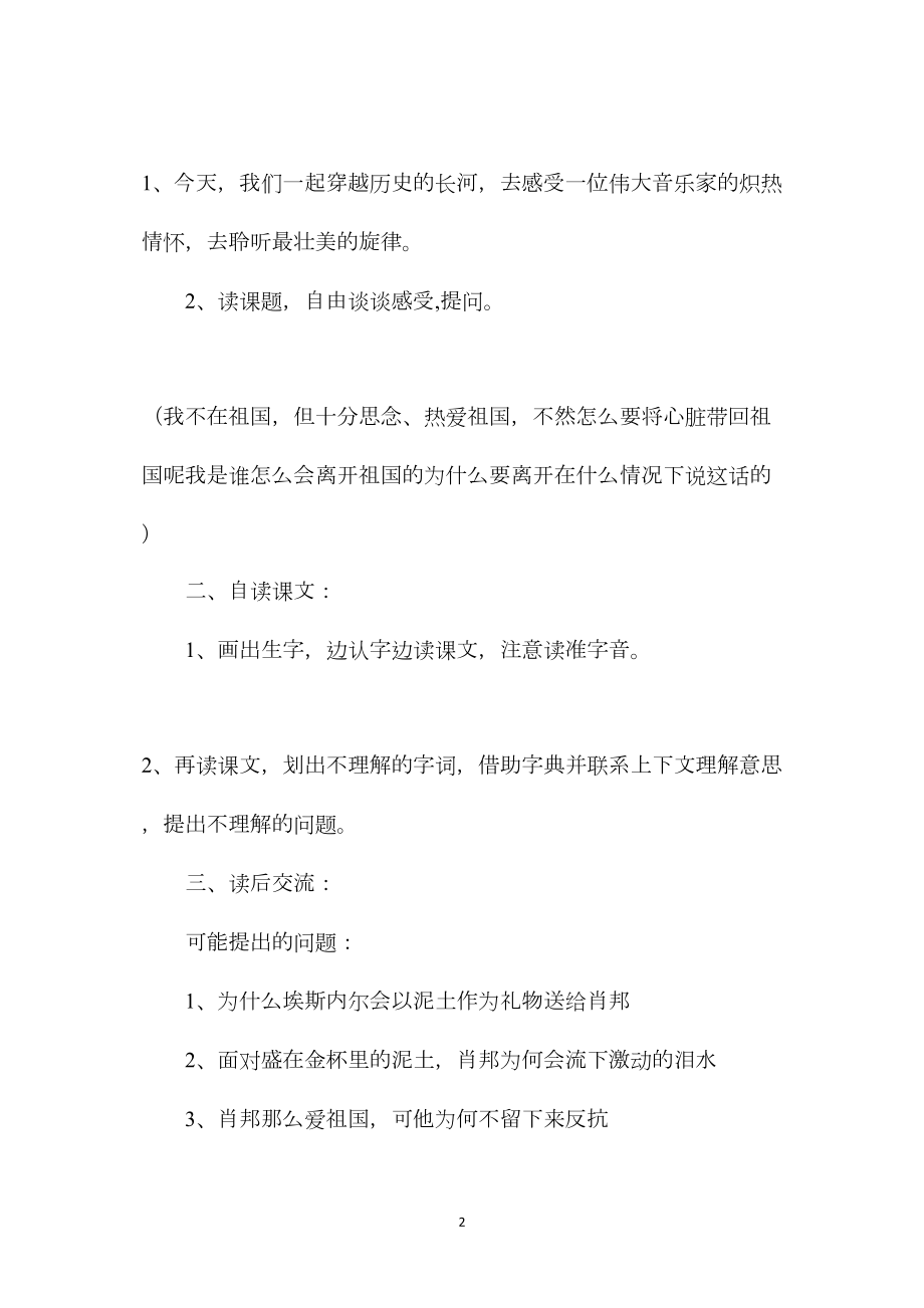 小学六年级语文教案——《把我的心脏带回祖国》教学设计.docx_第2页