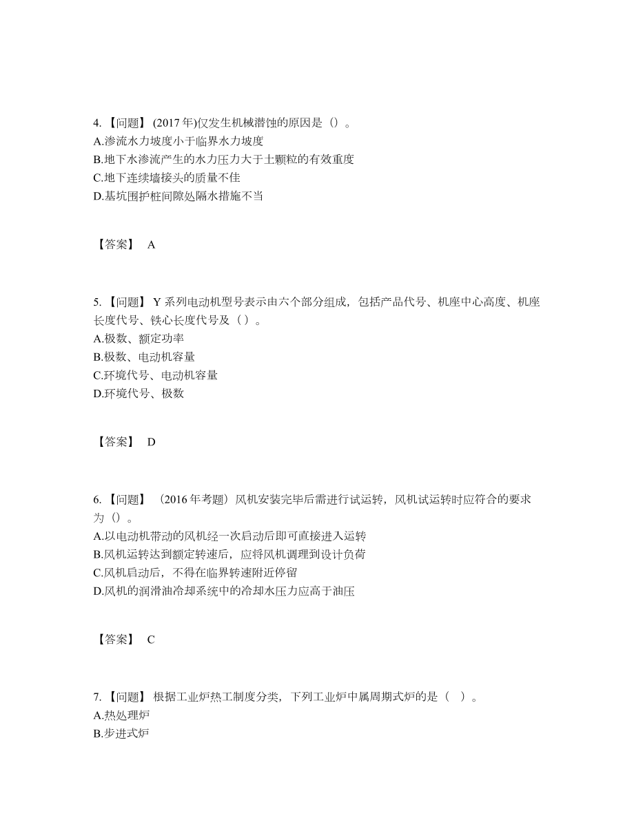 2022年全省一级造价师自测试题15.docx_第2页