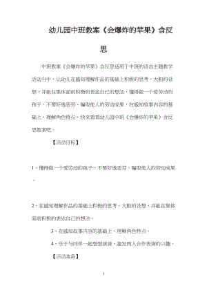 幼儿园中班教案《会爆炸的苹果》含反思.docx