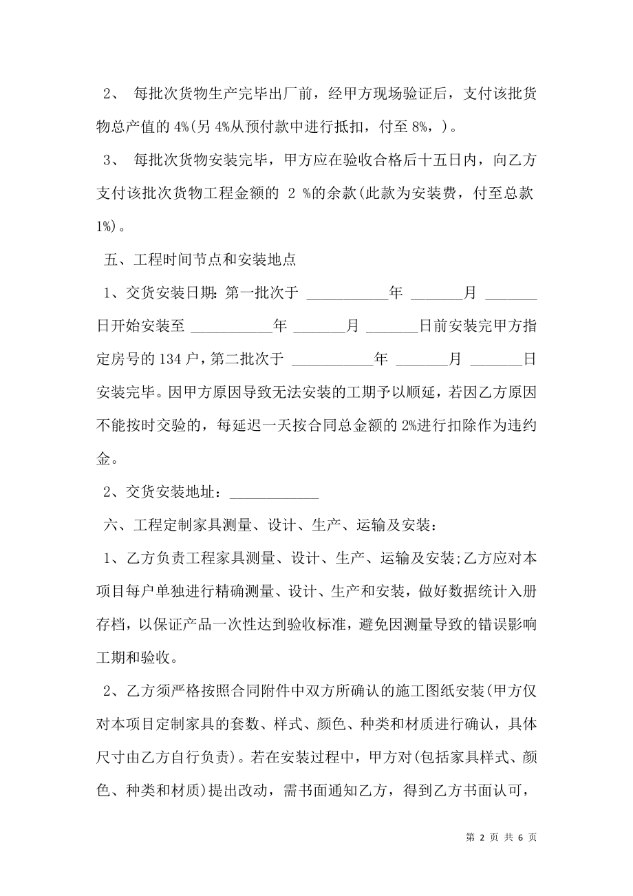 工程定制家具采购合同书.doc_第2页