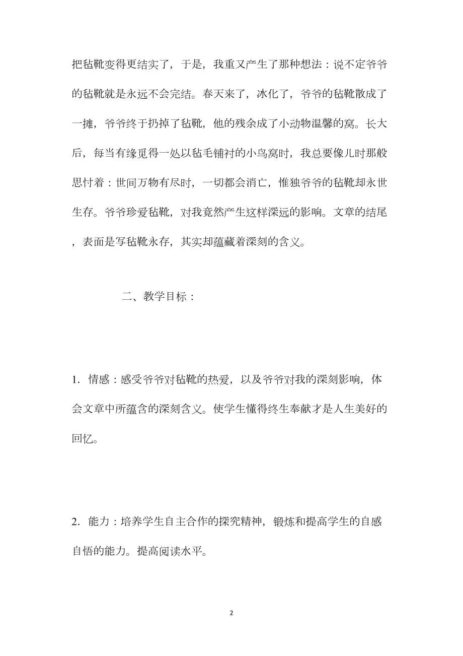 北师大版六年级语文下册《爷爷的毡靴》教案.docx_第2页