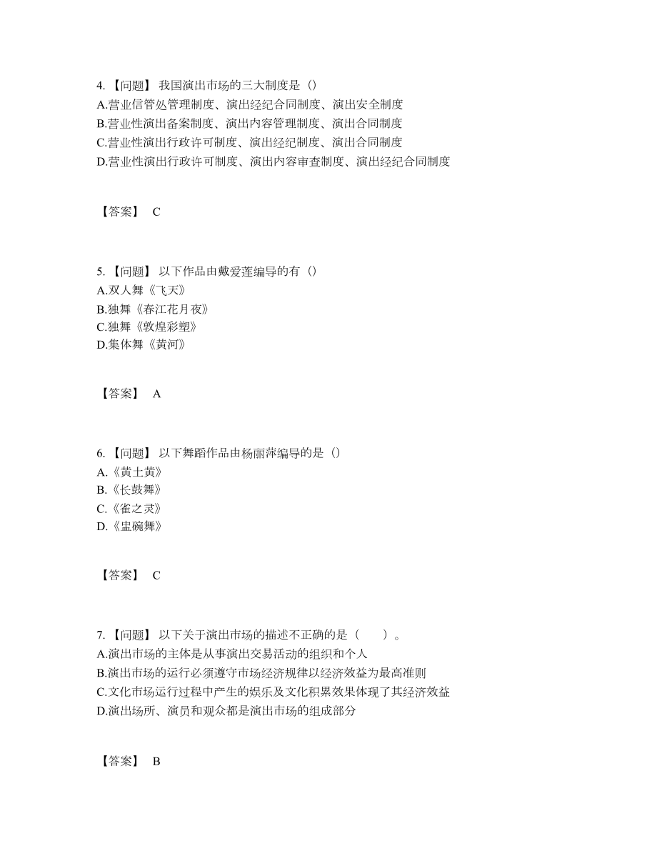 2022年吉林省演出经纪人通关题30.docx_第2页