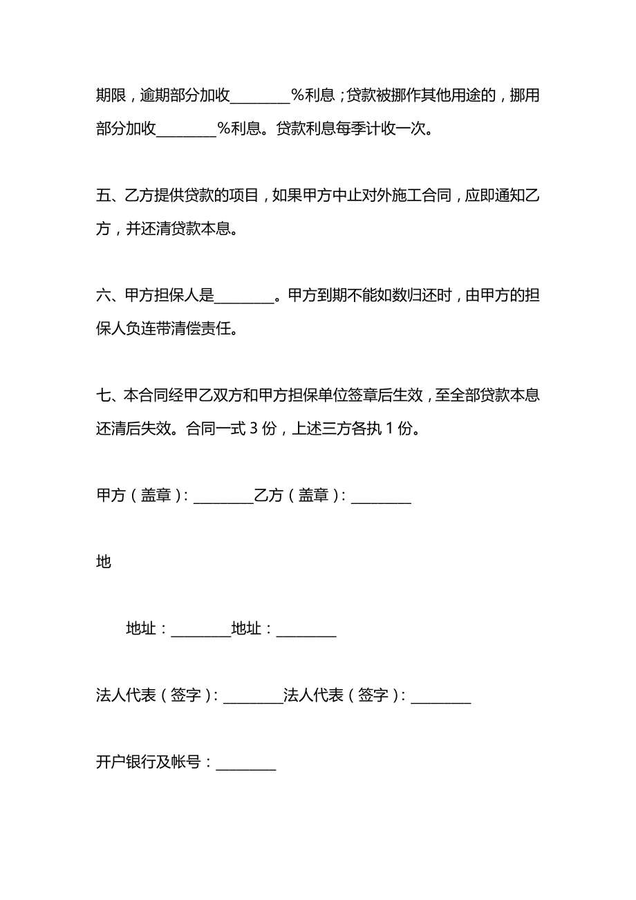 对外承包项目人民币借款合同.docx_第2页