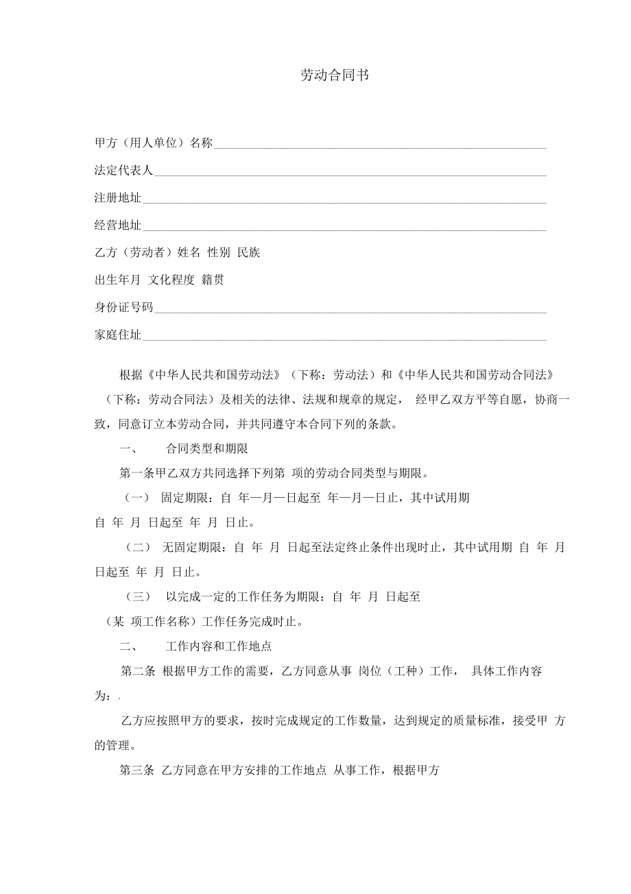 劳动合同(金华).pdf_第1页