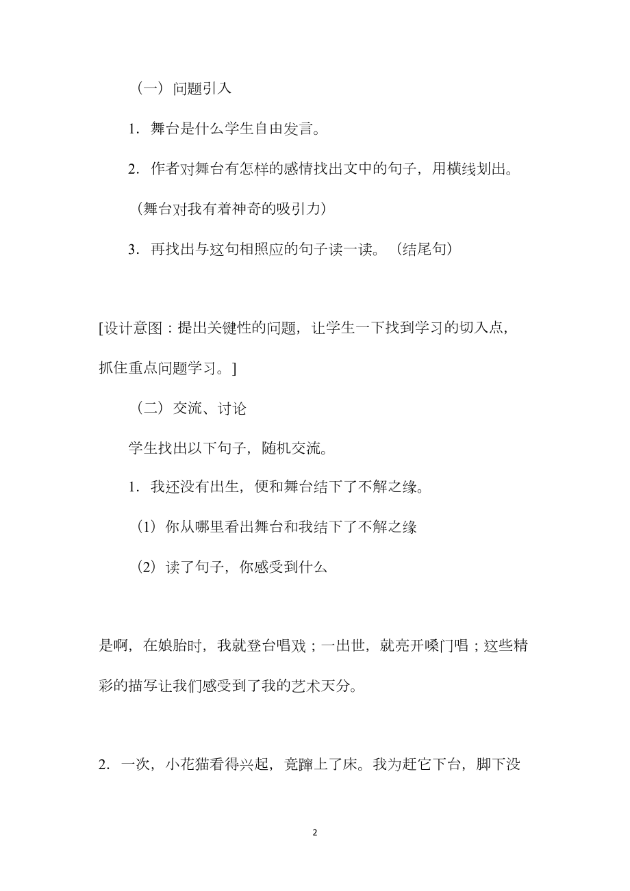 六年级语文教案——《我的舞台》.docx_第2页