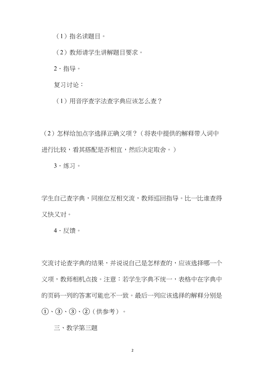 苏教国标版四年级语文上册教案练习１.docx_第2页