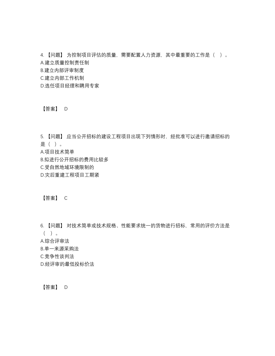 2022年云南省咨询工程师模考试题88.docx_第2页