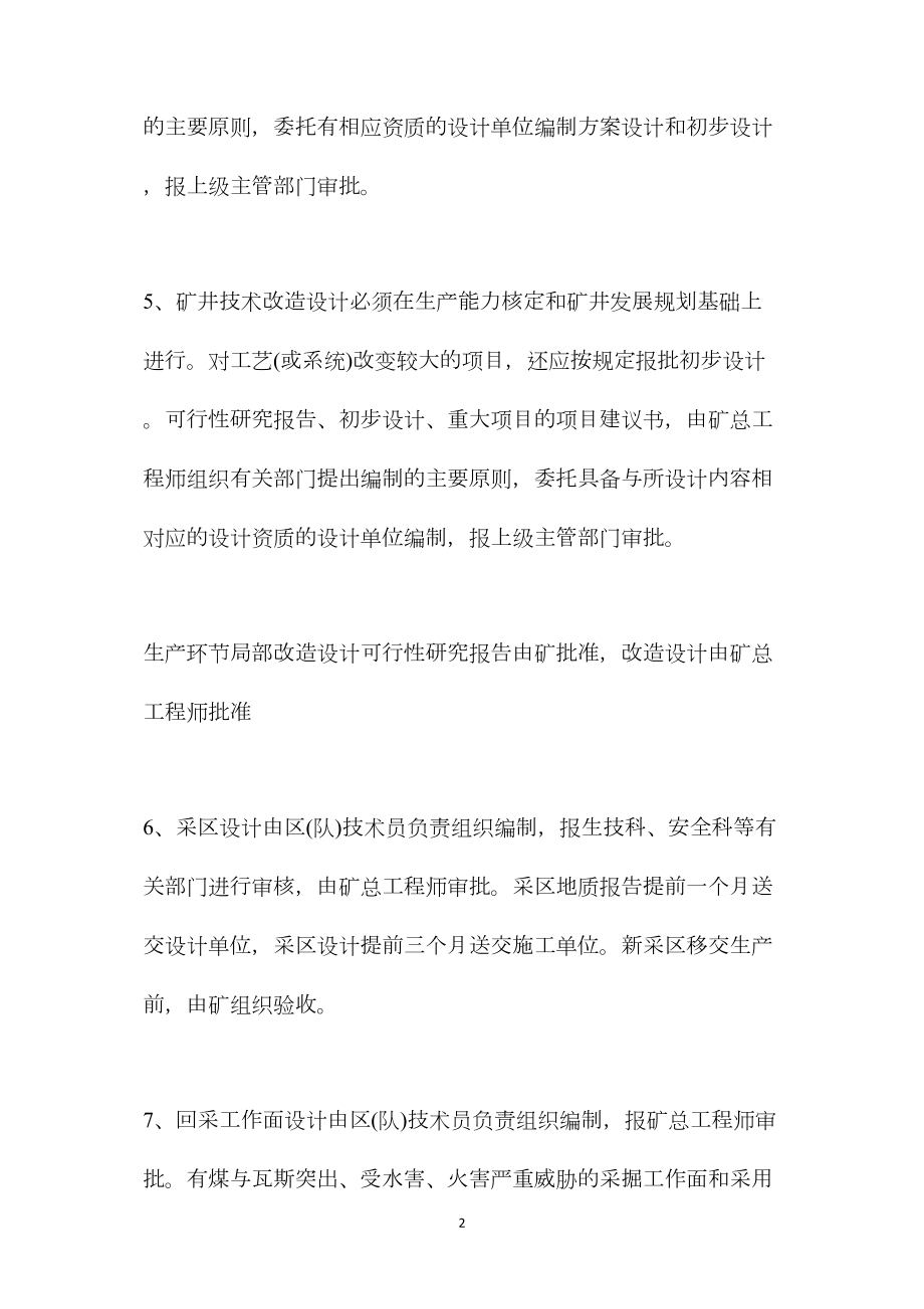 志鸿煤矿安全生产技术审批制度.docx_第2页