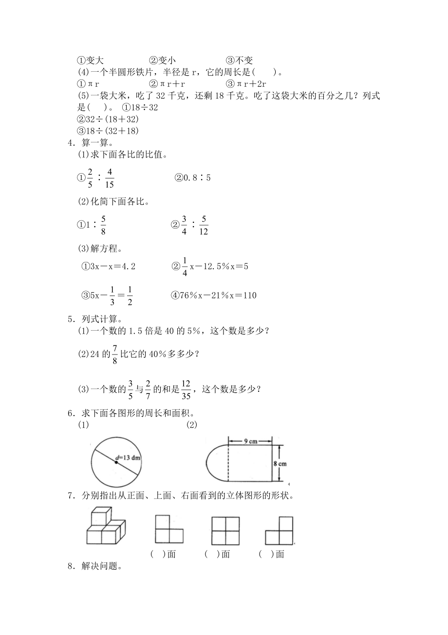 北师大版小学数学六年级上学期期中试卷4.doc_第2页