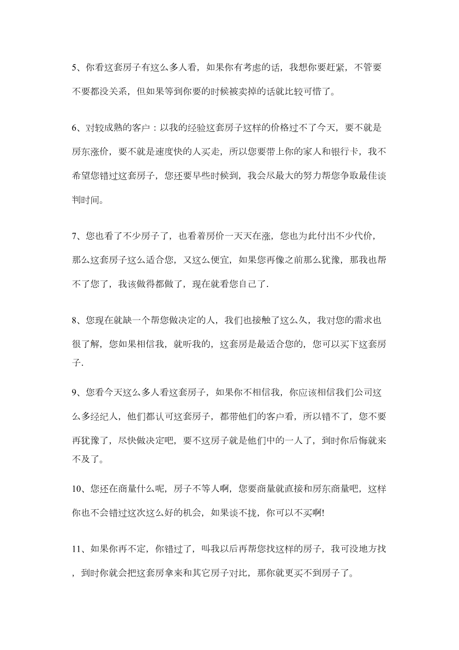 医学专题一房地产经纪人急售房源话术大全.docx_第2页