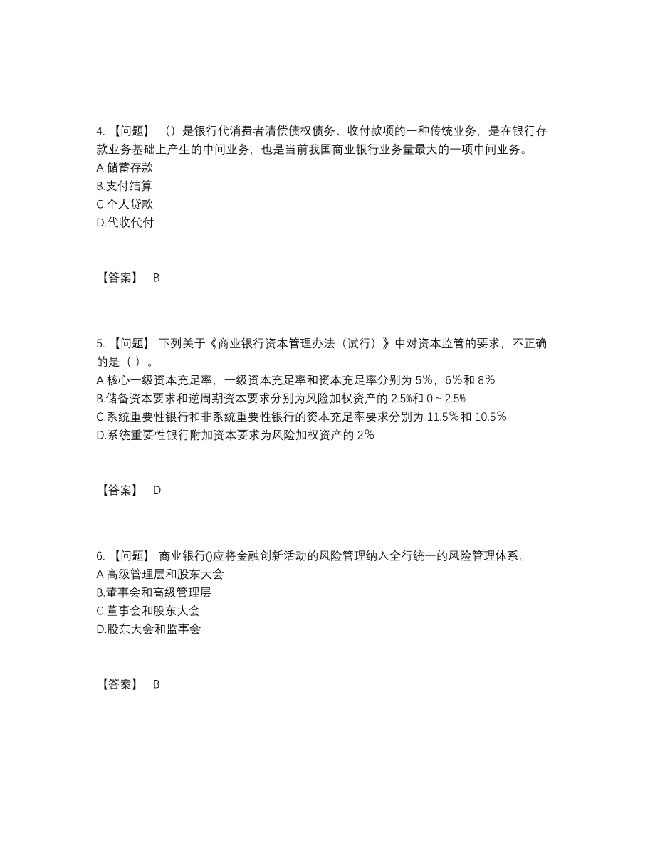 2022年国家中级银行从业资格高分试卷49.docx_第2页